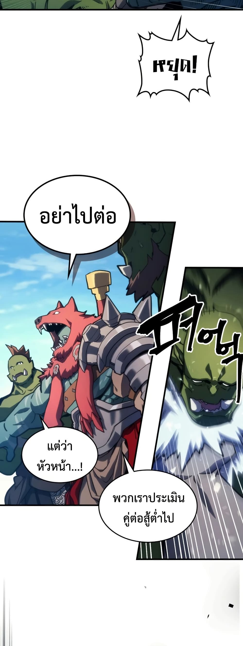 Mr Devourer, Please Act Like a Final Boss page 2