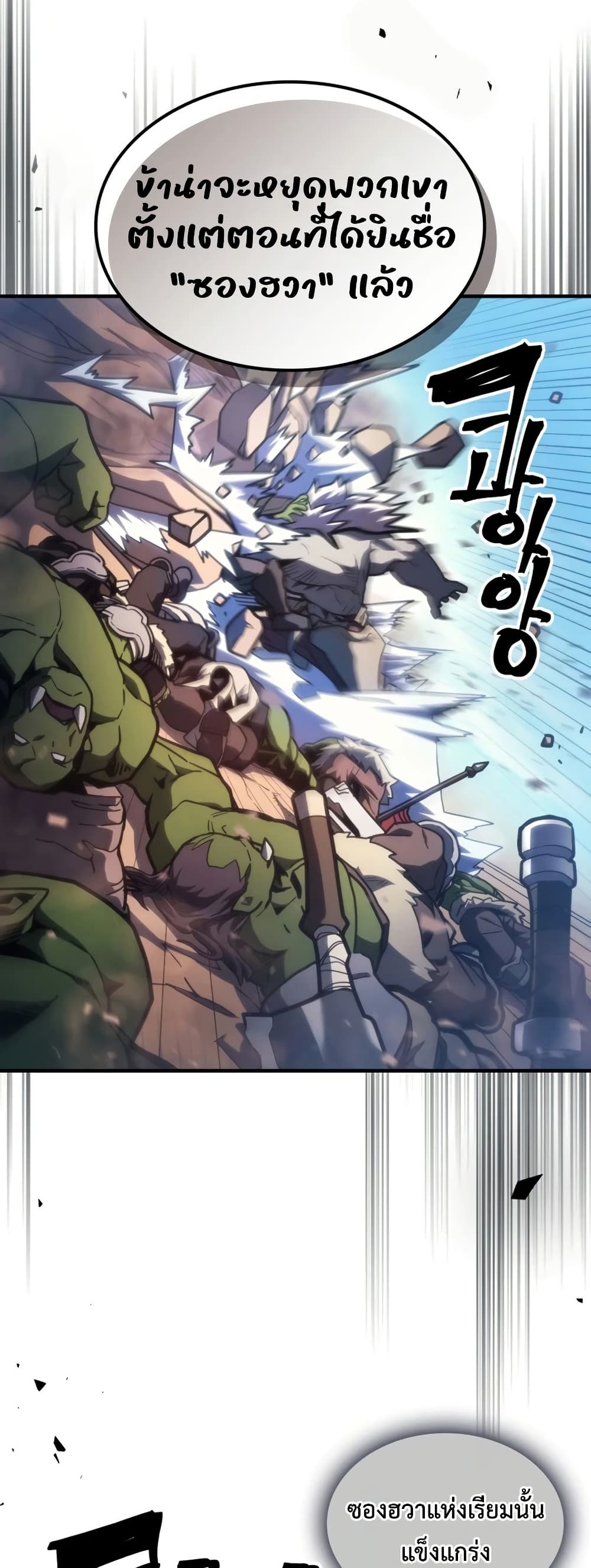 Mr Devourer, Please Act Like a Final Boss page 3