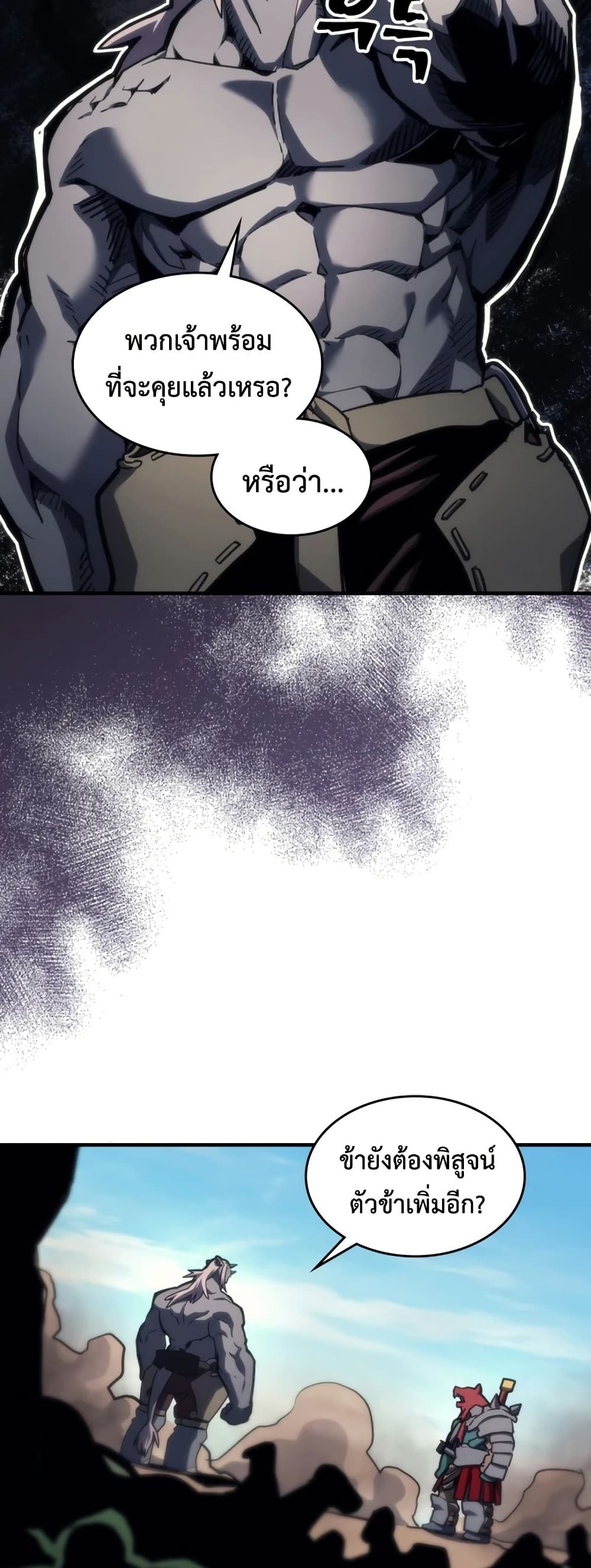 Mr Devourer, Please Act Like a Final Boss page 5