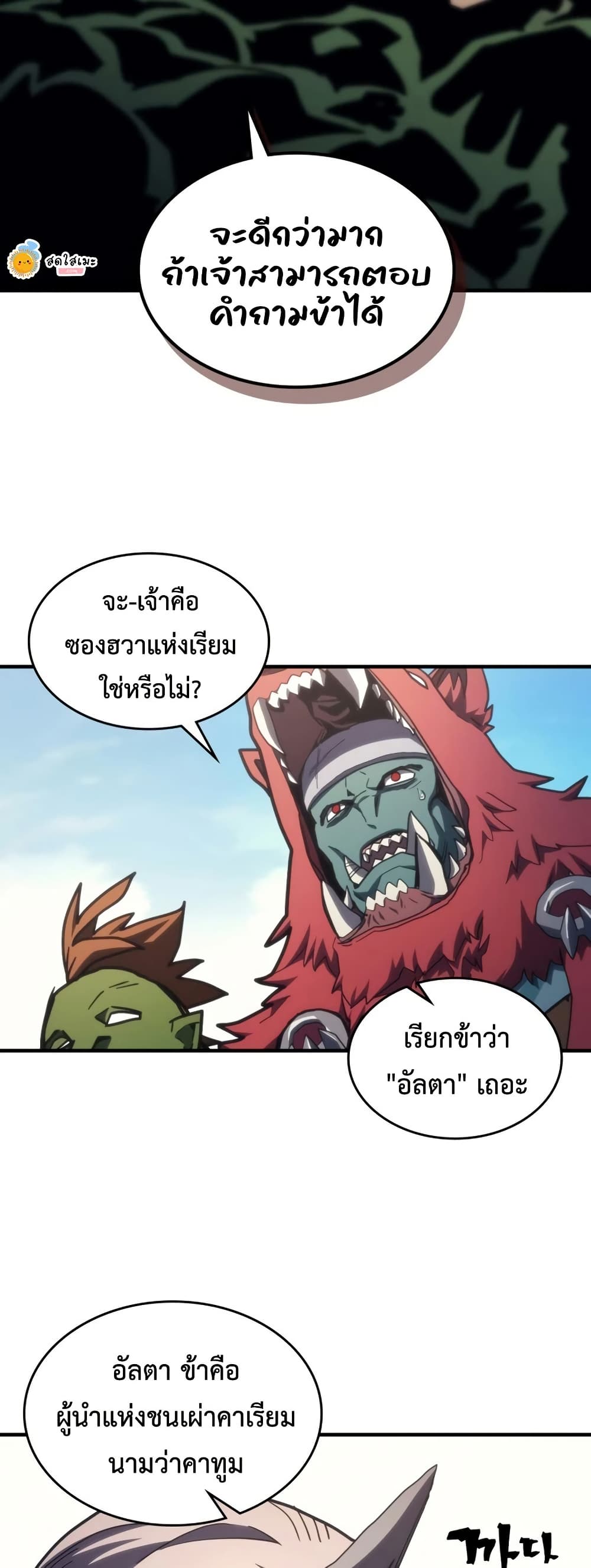 Mr Devourer, Please Act Like a Final Boss page 6
