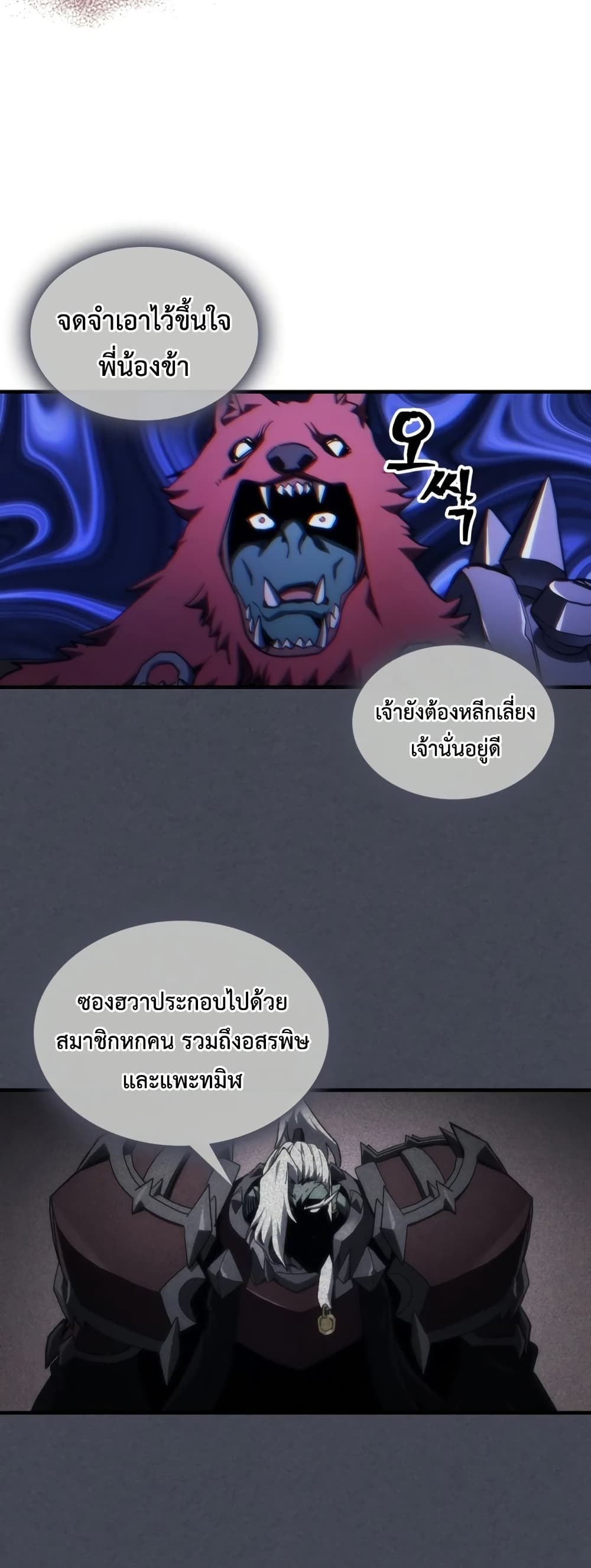 Mr Devourer, Please Act Like a Final Boss page 9