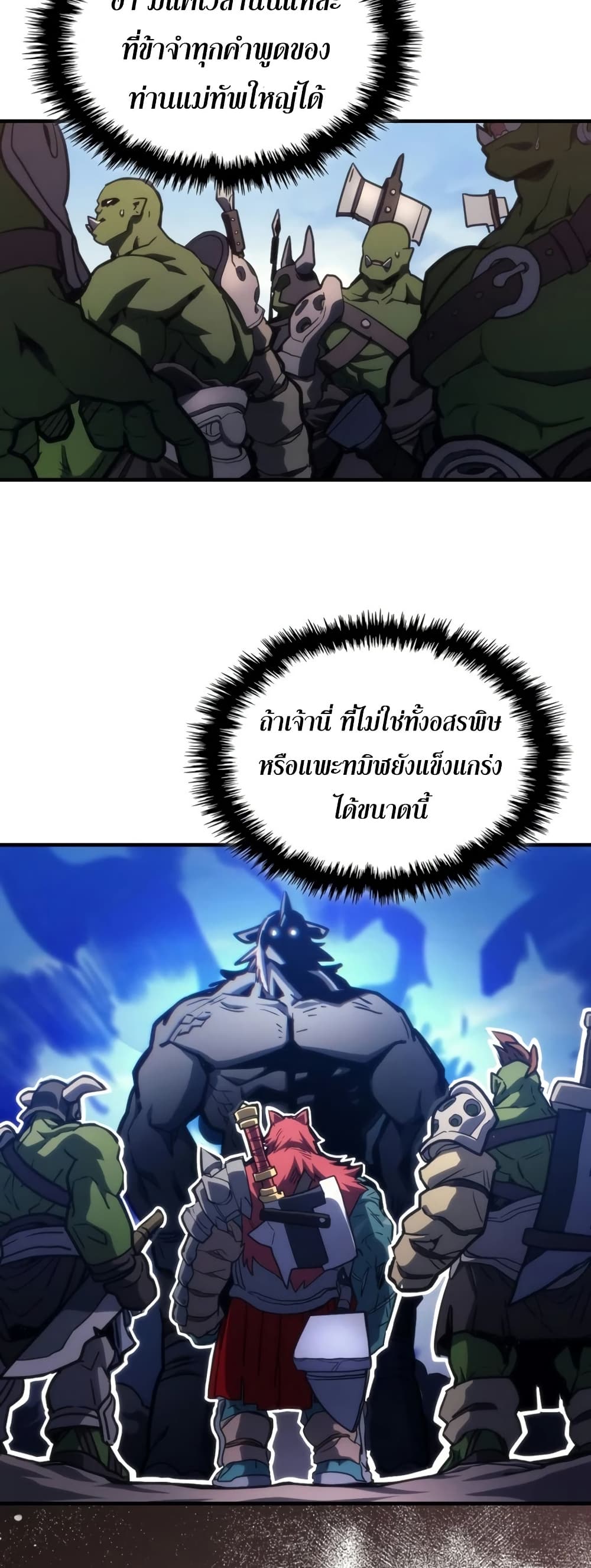 Mr Devourer, Please Act Like a Final Boss page 11