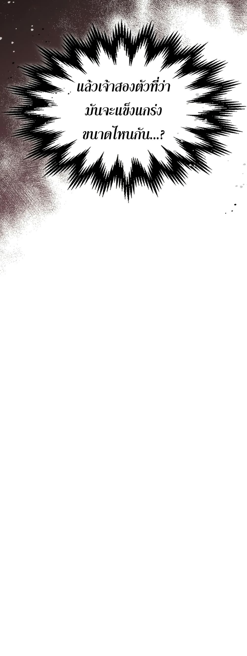 Mr Devourer, Please Act Like a Final Boss page 12
