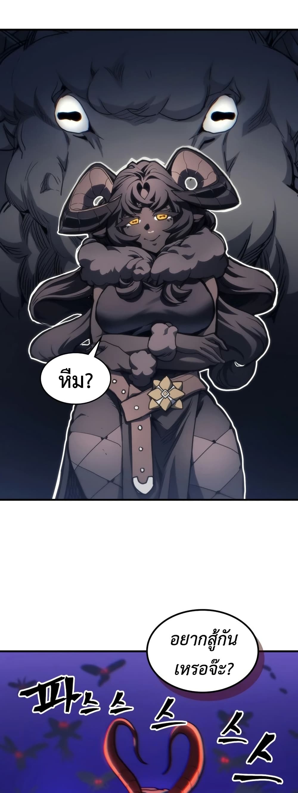 Mr Devourer, Please Act Like a Final Boss page 13