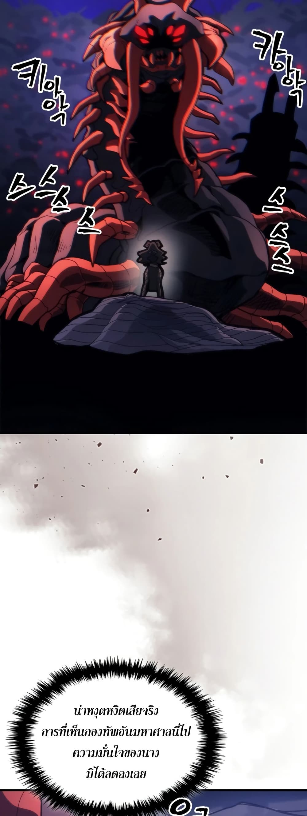 Mr Devourer, Please Act Like a Final Boss page 14