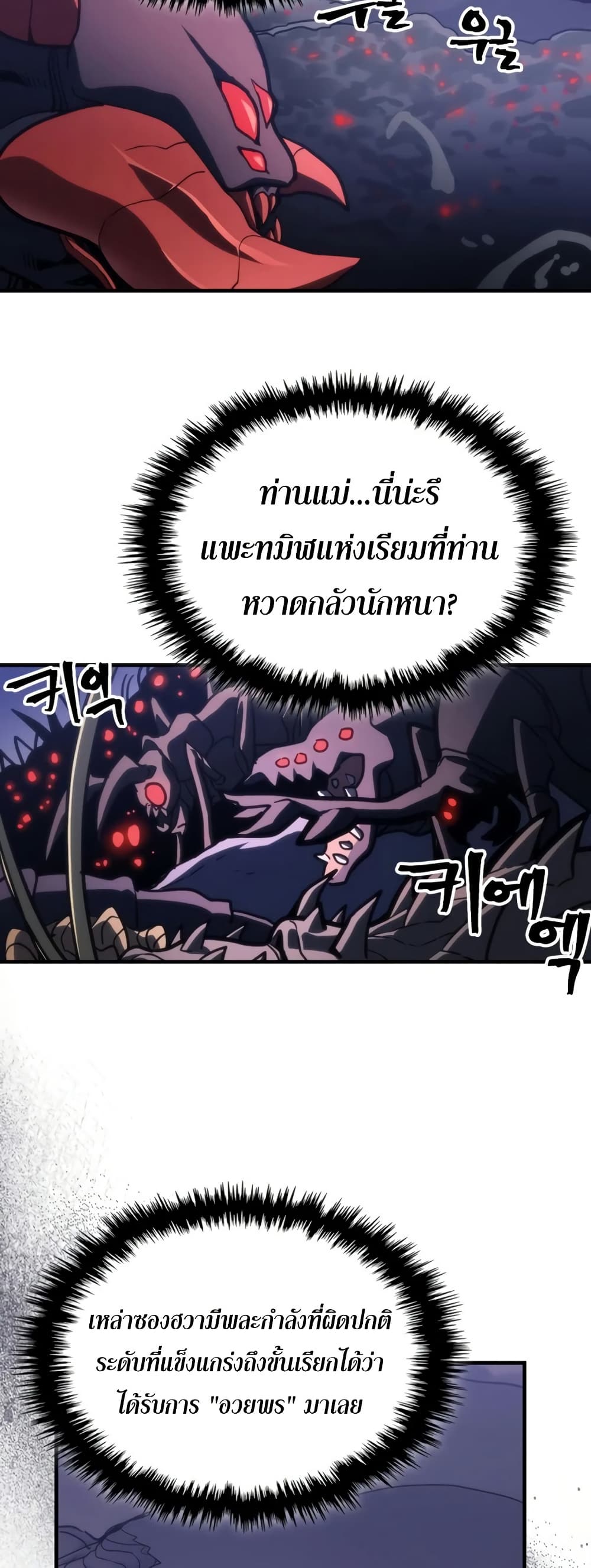 Mr Devourer, Please Act Like a Final Boss page 15