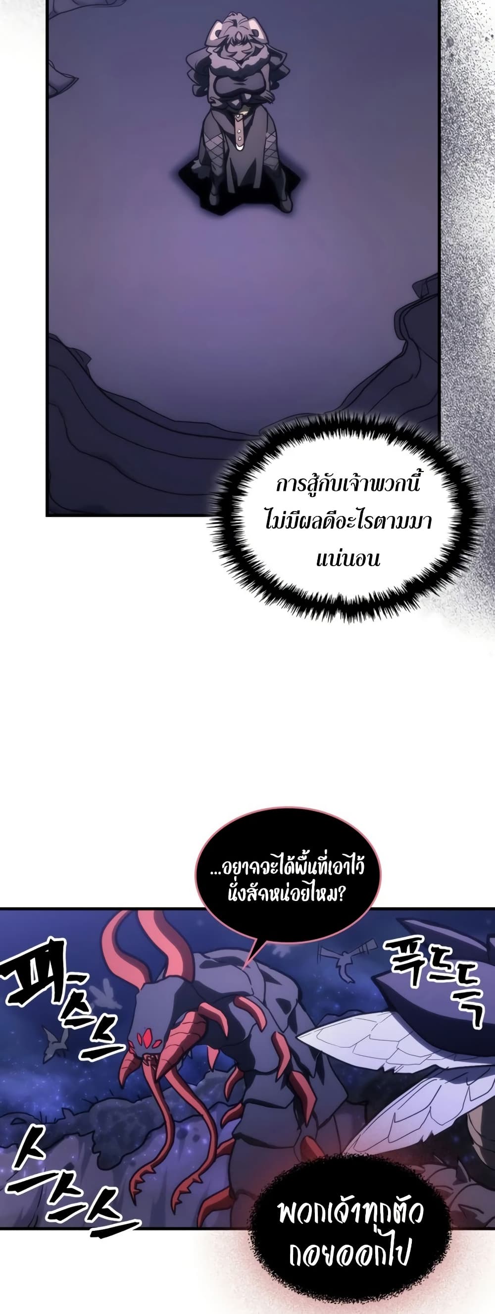 Mr Devourer, Please Act Like a Final Boss page 16