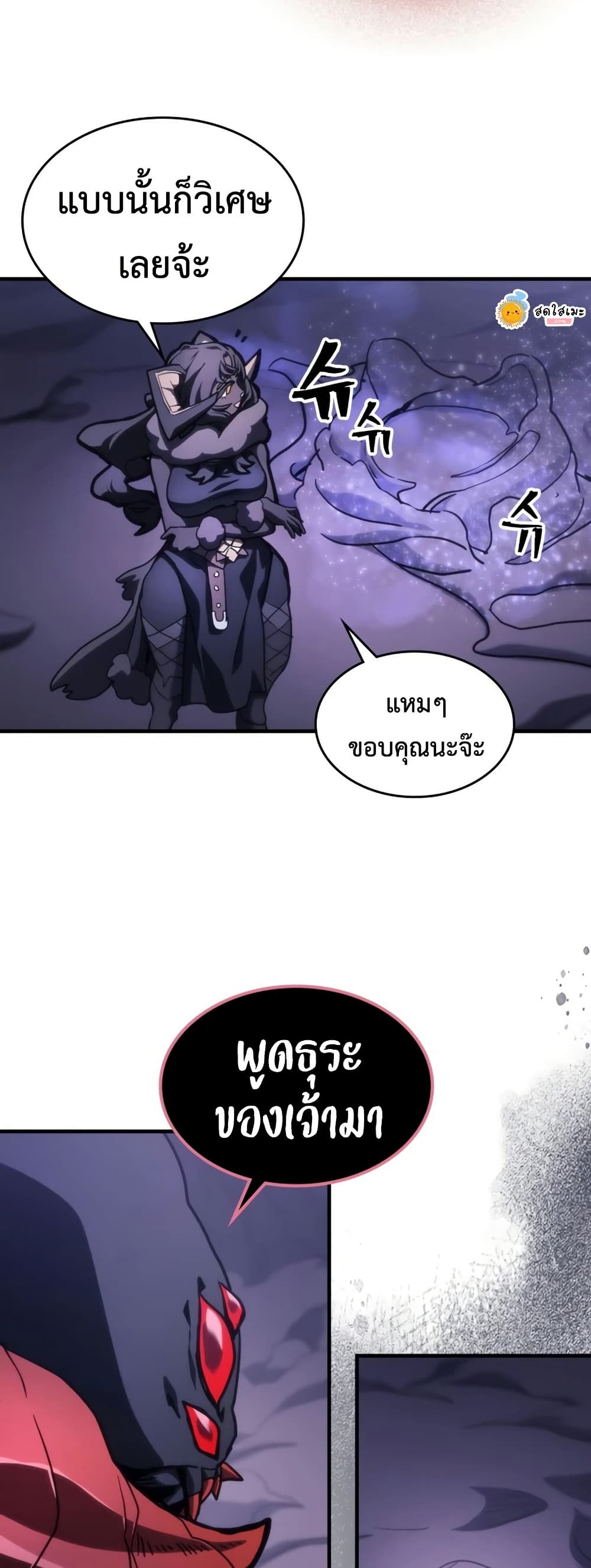 Mr Devourer, Please Act Like a Final Boss page 17