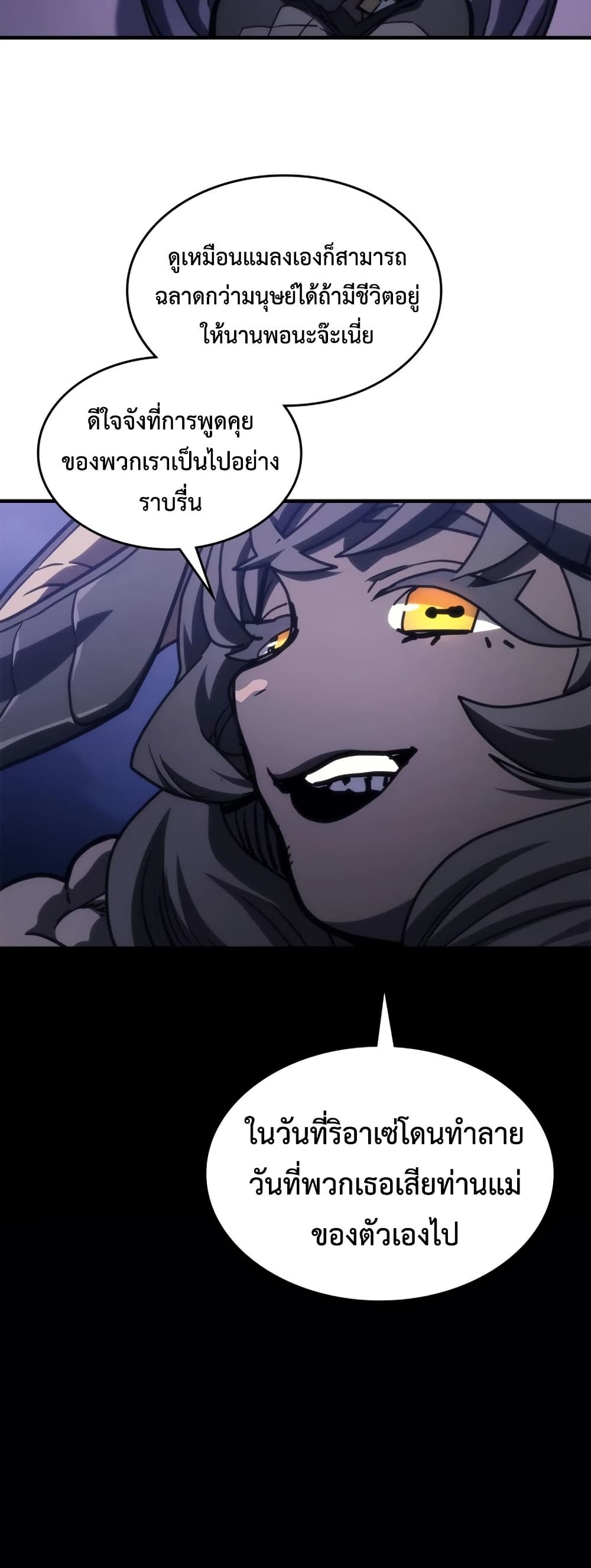 Mr Devourer, Please Act Like a Final Boss page 19