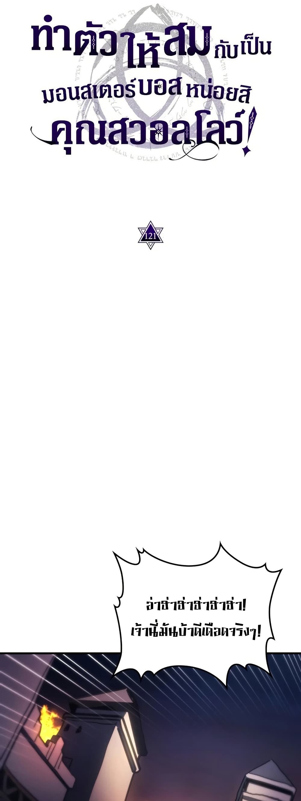 Mr Devourer, Please Act Like a Final Boss page 21