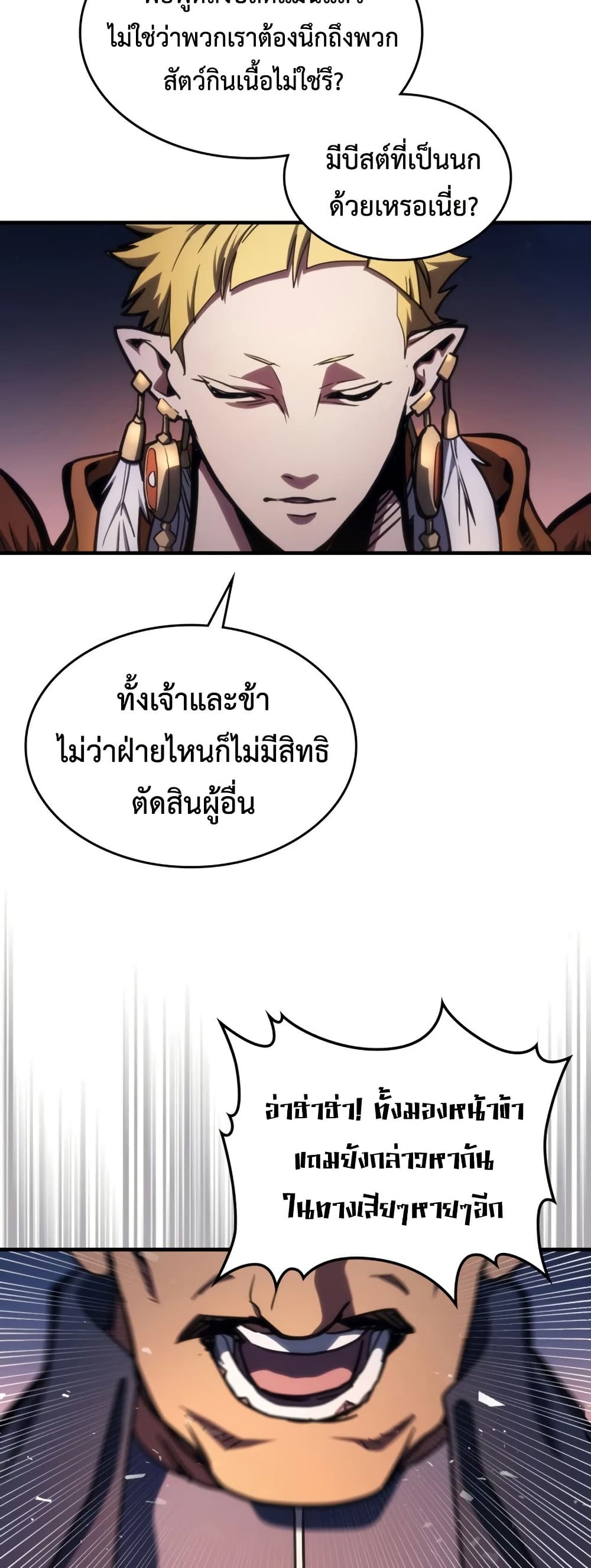 Mr Devourer, Please Act Like a Final Boss page 24