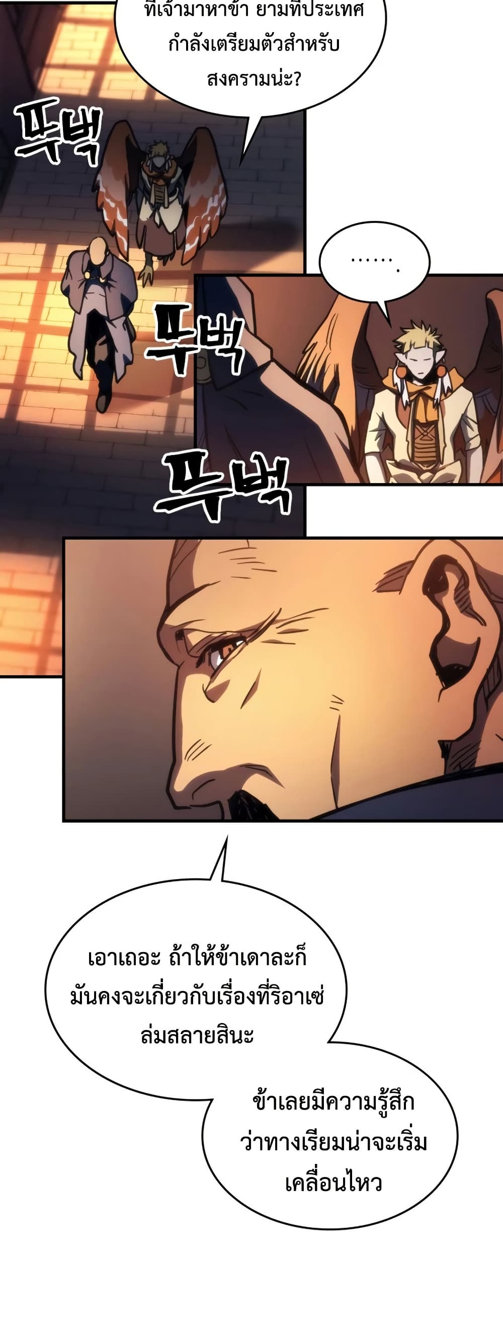 Mr Devourer, Please Act Like a Final Boss page 34
