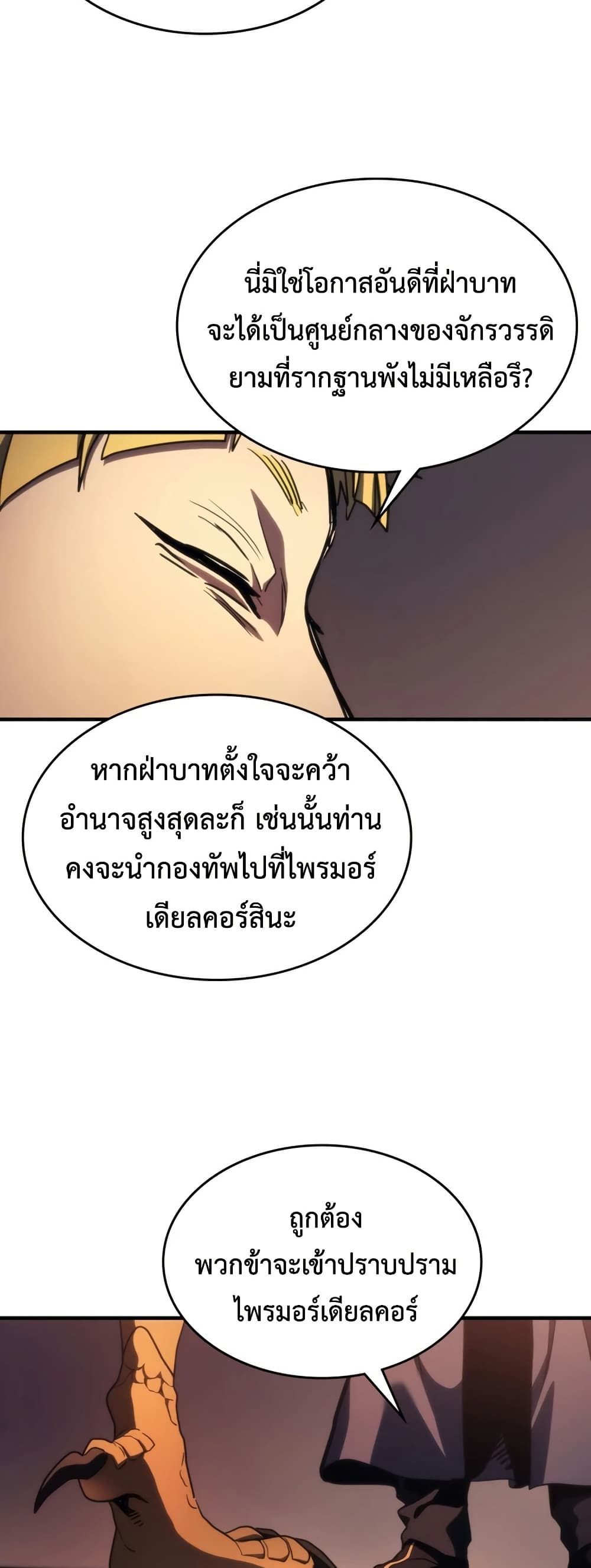 Mr Devourer, Please Act Like a Final Boss page 36