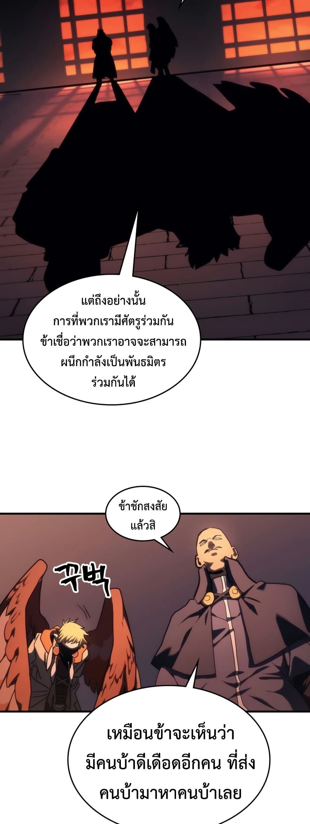 Mr Devourer, Please Act Like a Final Boss page 42