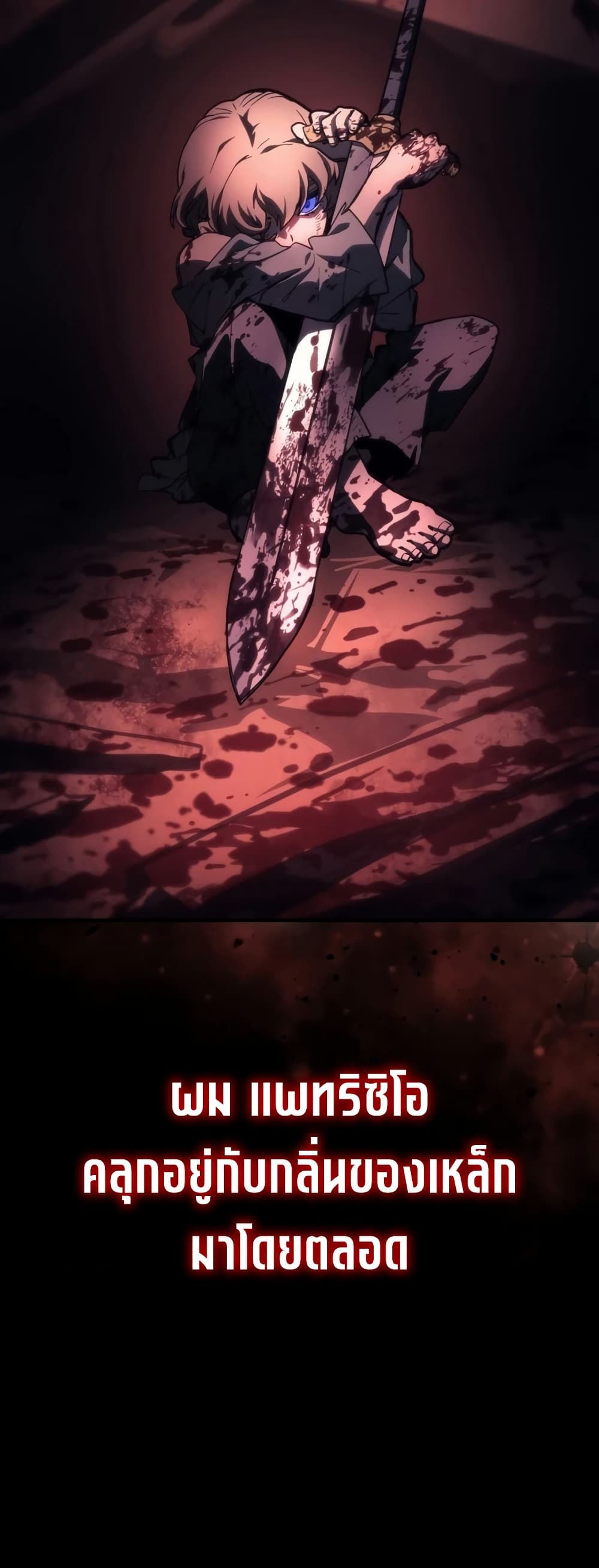 Mr Devourer, Please Act Like a Final Boss page 5