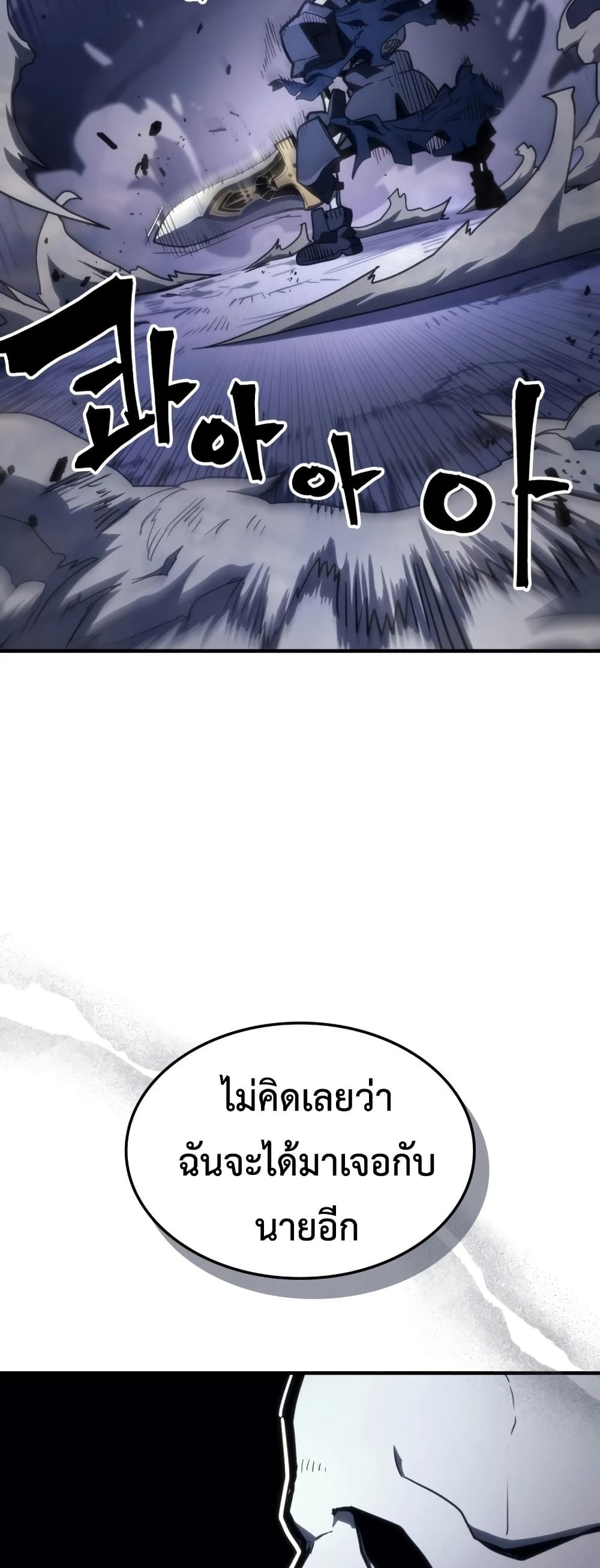 Mr Devourer, Please Act Like a Final Boss page 39