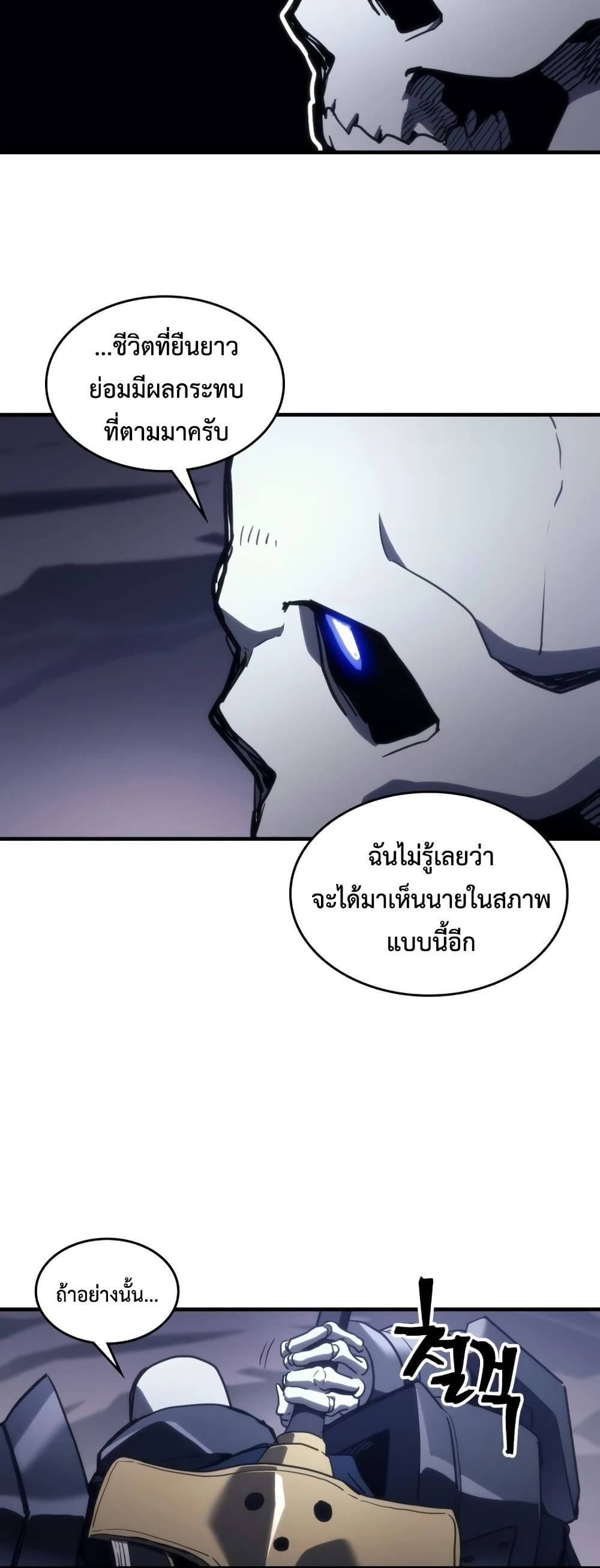 Mr Devourer, Please Act Like a Final Boss page 40