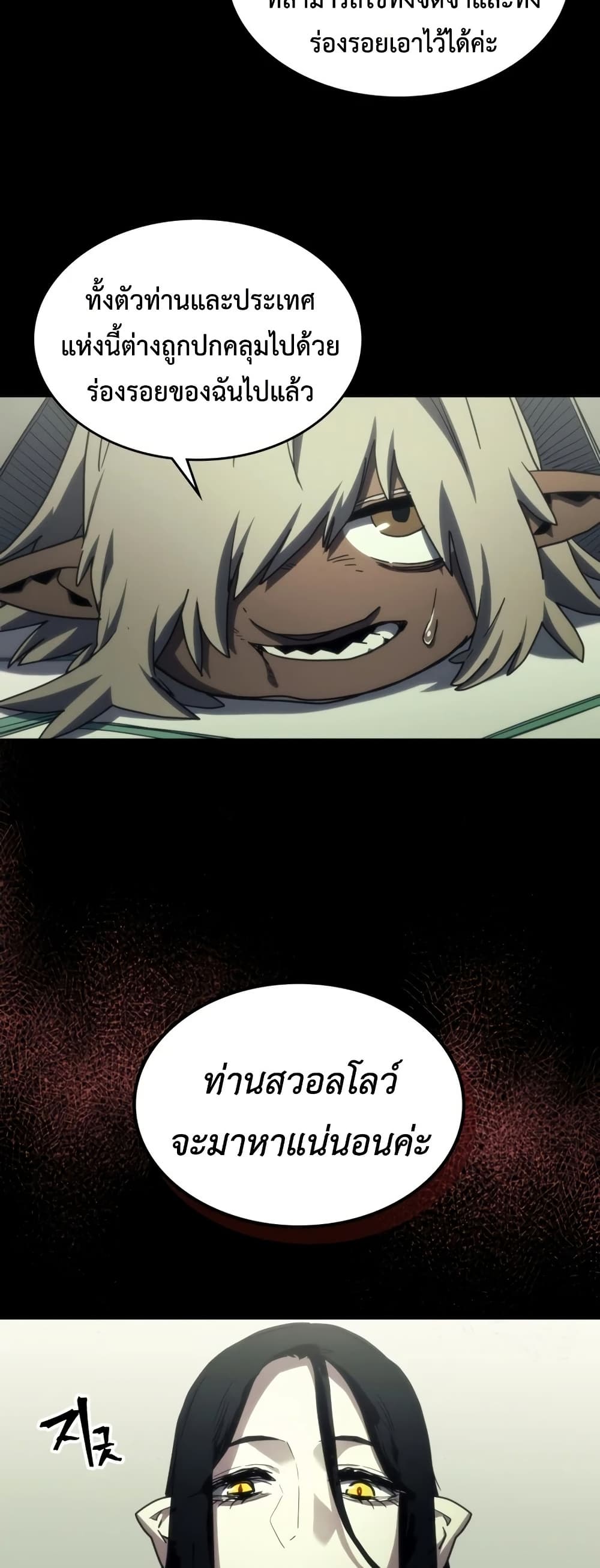 Mr Devourer, Please Act Like a Final Boss page 44