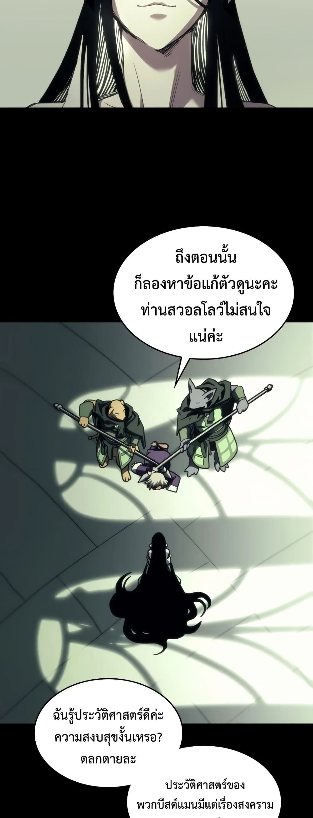 Mr Devourer, Please Act Like a Final Boss page 45