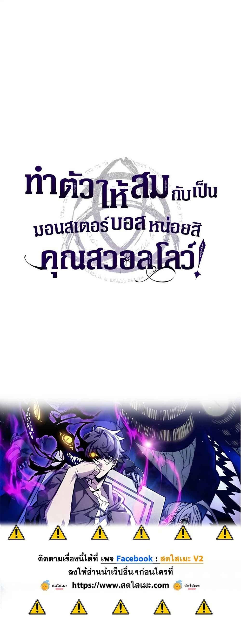 Mr Devourer, Please Act Like a Final Boss page 50