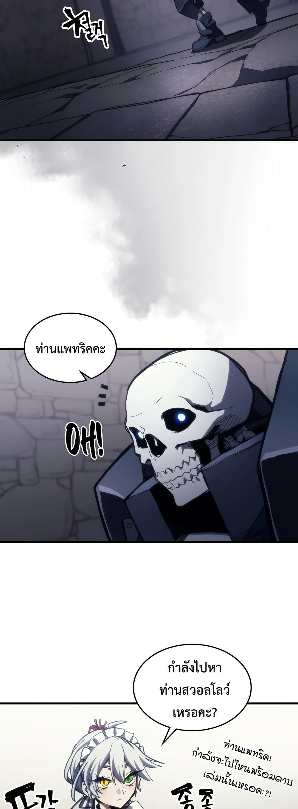 Mr Devourer, Please Act Like a Final Boss page 2