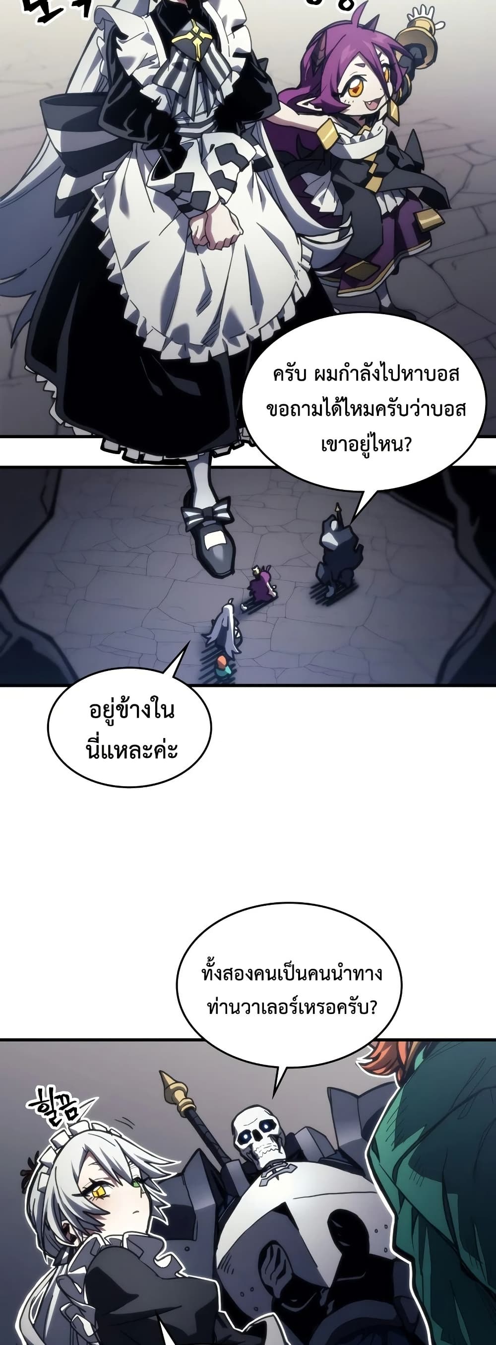 Mr Devourer, Please Act Like a Final Boss page 3