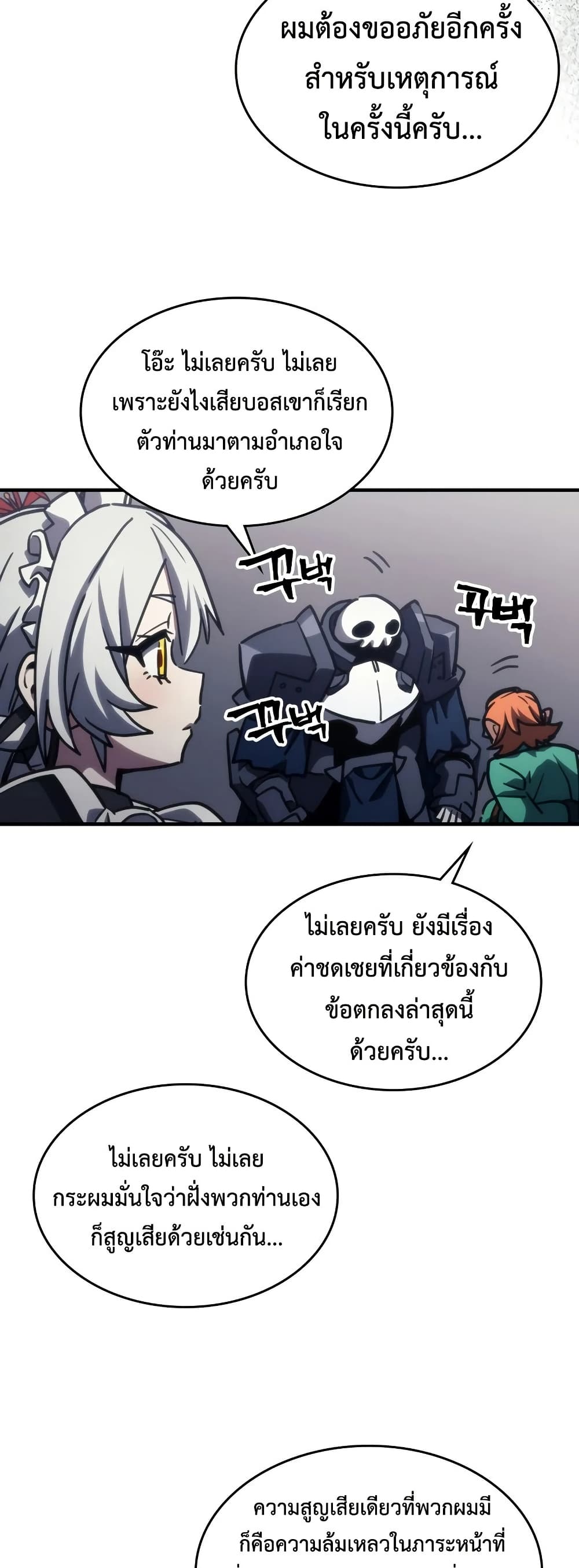 Mr Devourer, Please Act Like a Final Boss page 5