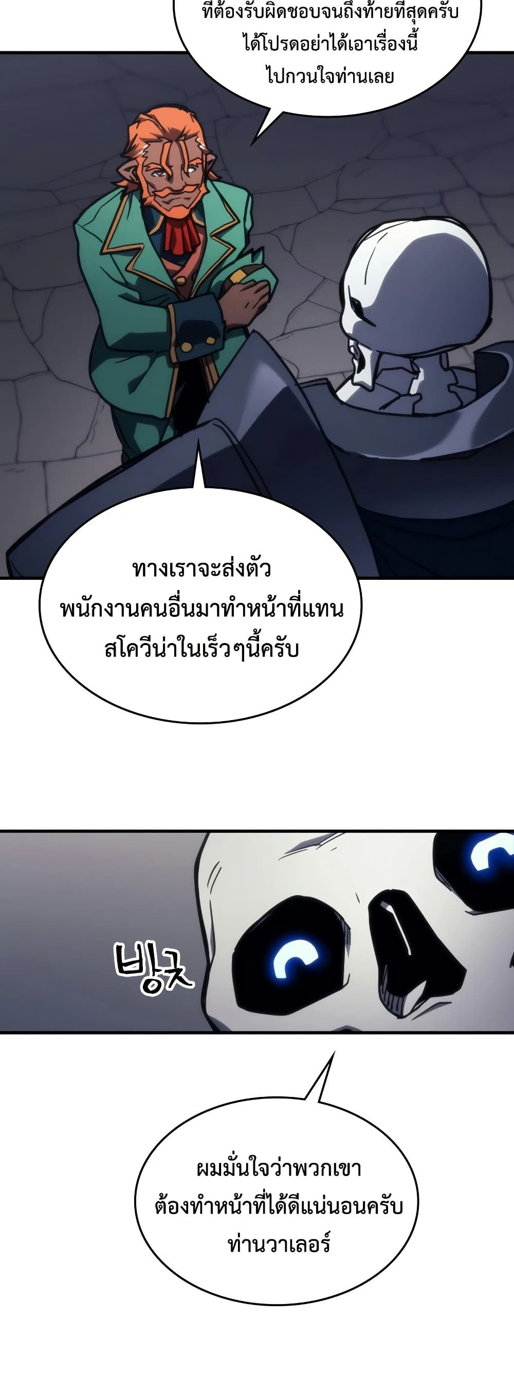 Mr Devourer, Please Act Like a Final Boss page 6