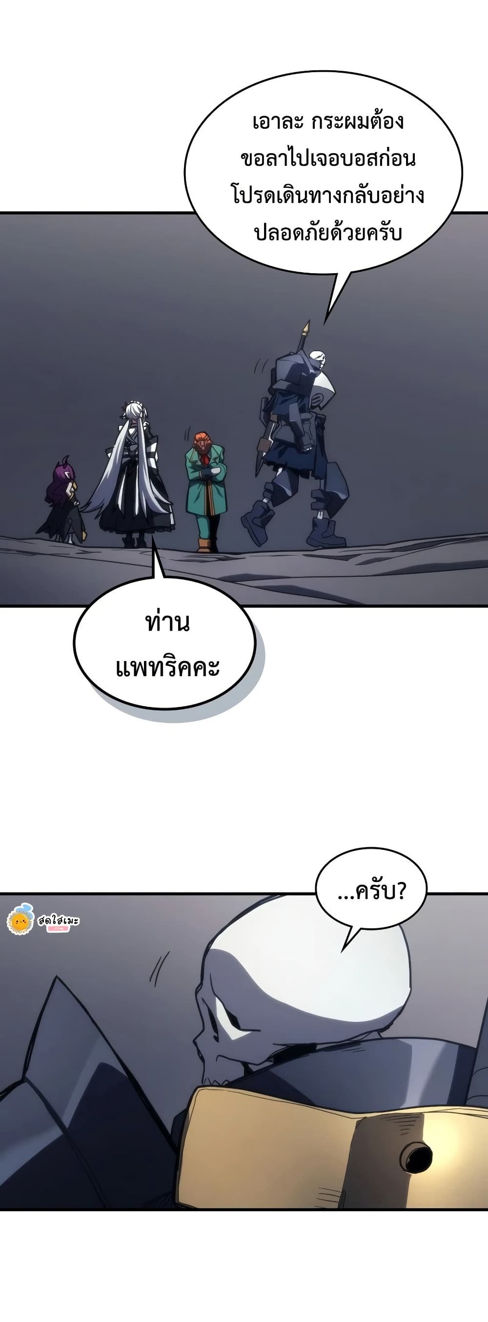 Mr Devourer, Please Act Like a Final Boss page 7