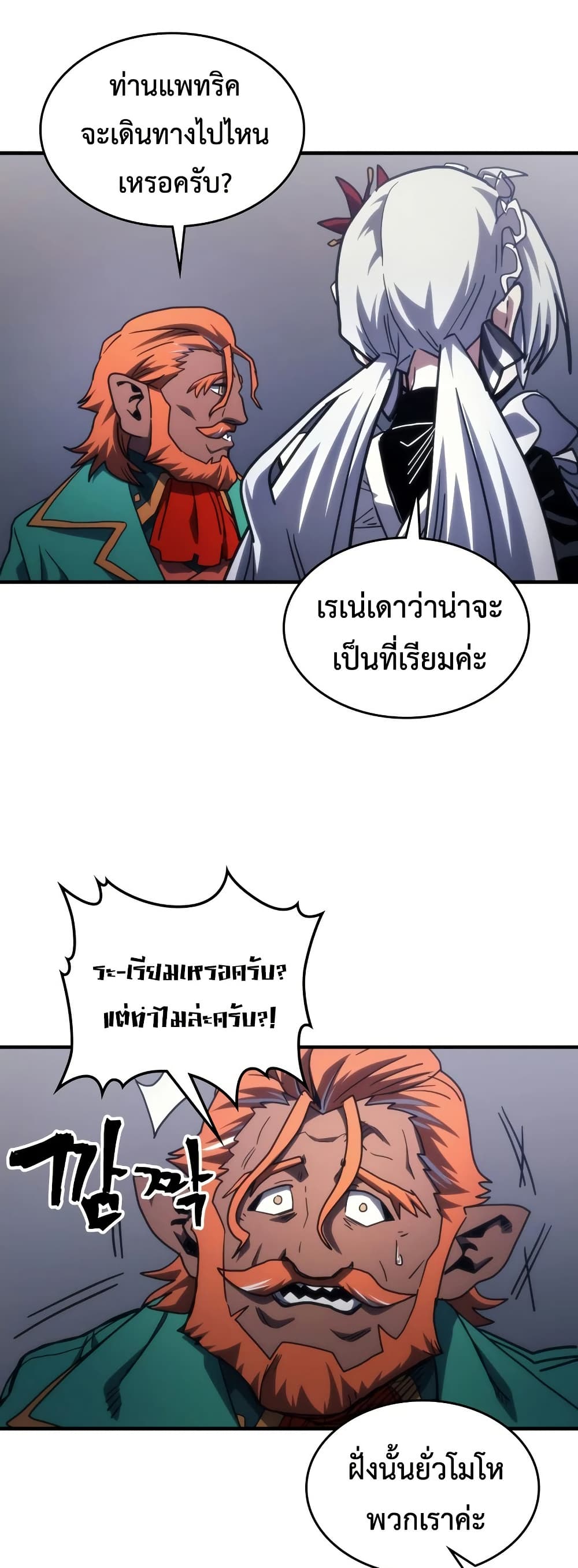 Mr Devourer, Please Act Like a Final Boss page 10