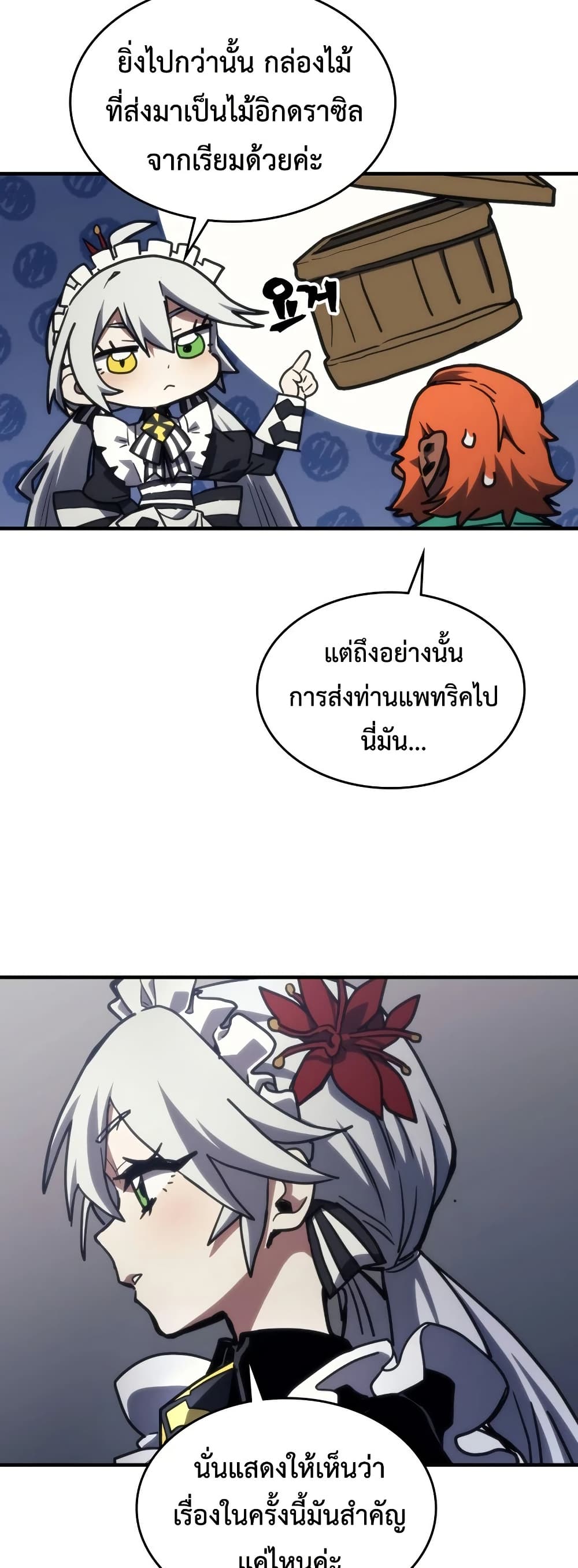 Mr Devourer, Please Act Like a Final Boss page 12
