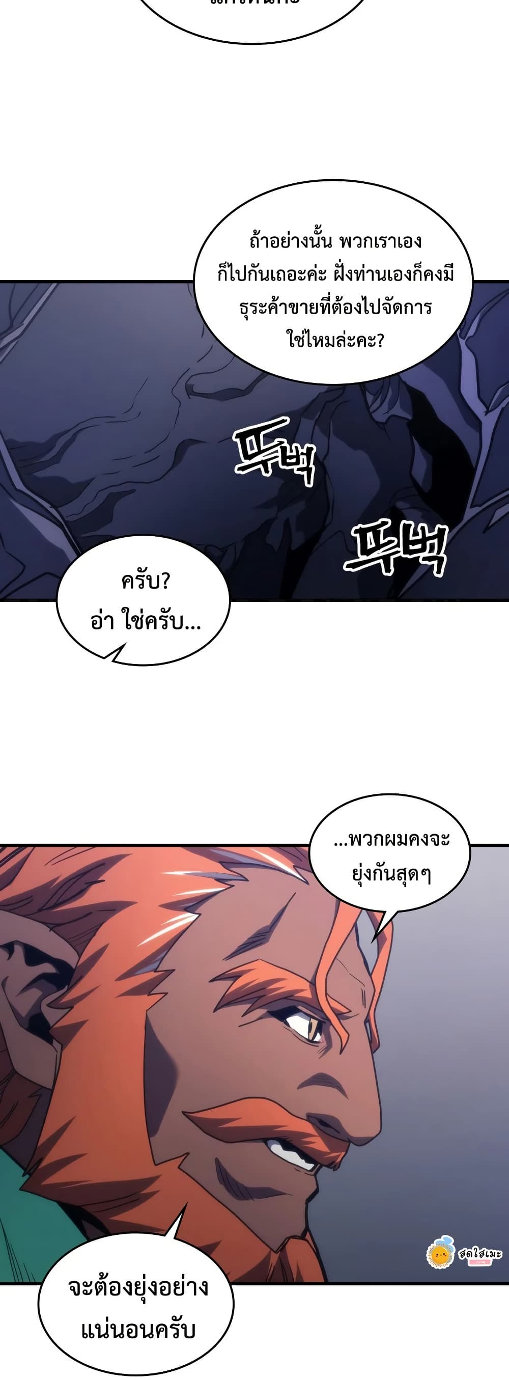 Mr Devourer, Please Act Like a Final Boss page 13