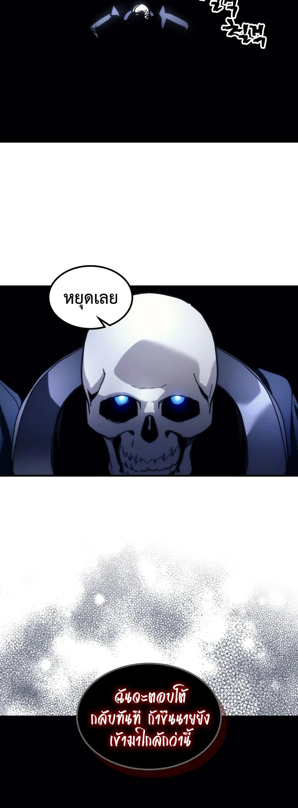 Mr Devourer, Please Act Like a Final Boss page 17