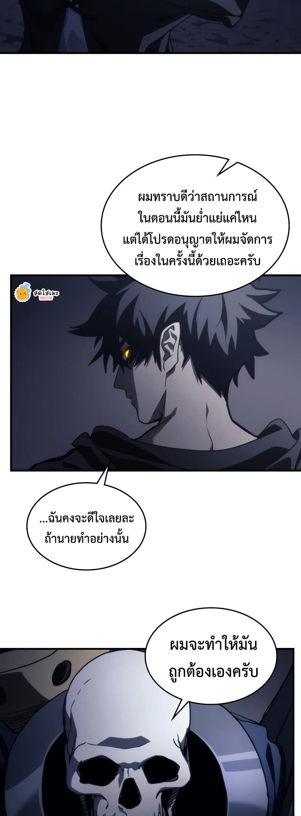 Mr Devourer, Please Act Like a Final Boss page 21