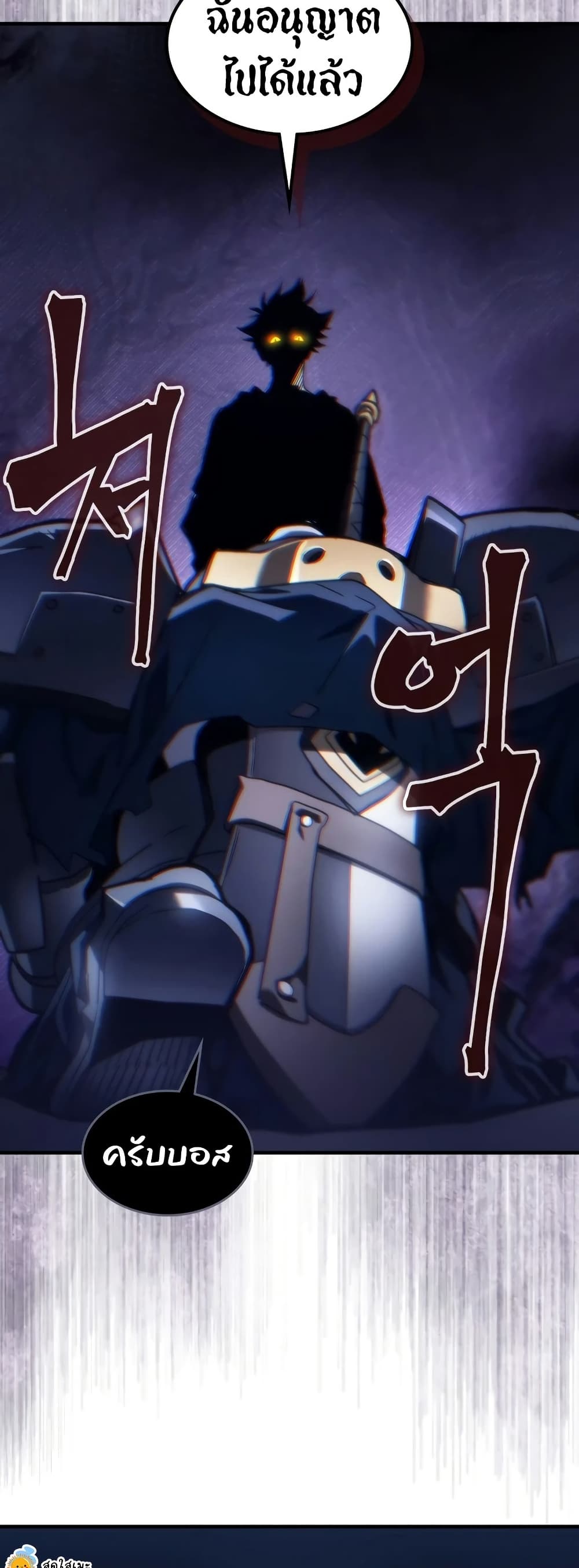 Mr Devourer, Please Act Like a Final Boss page 26