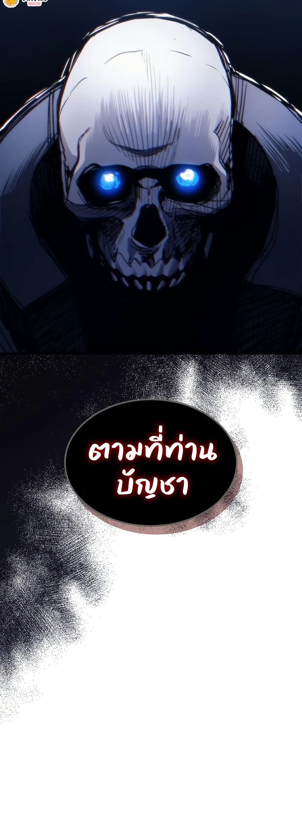 Mr Devourer, Please Act Like a Final Boss page 27