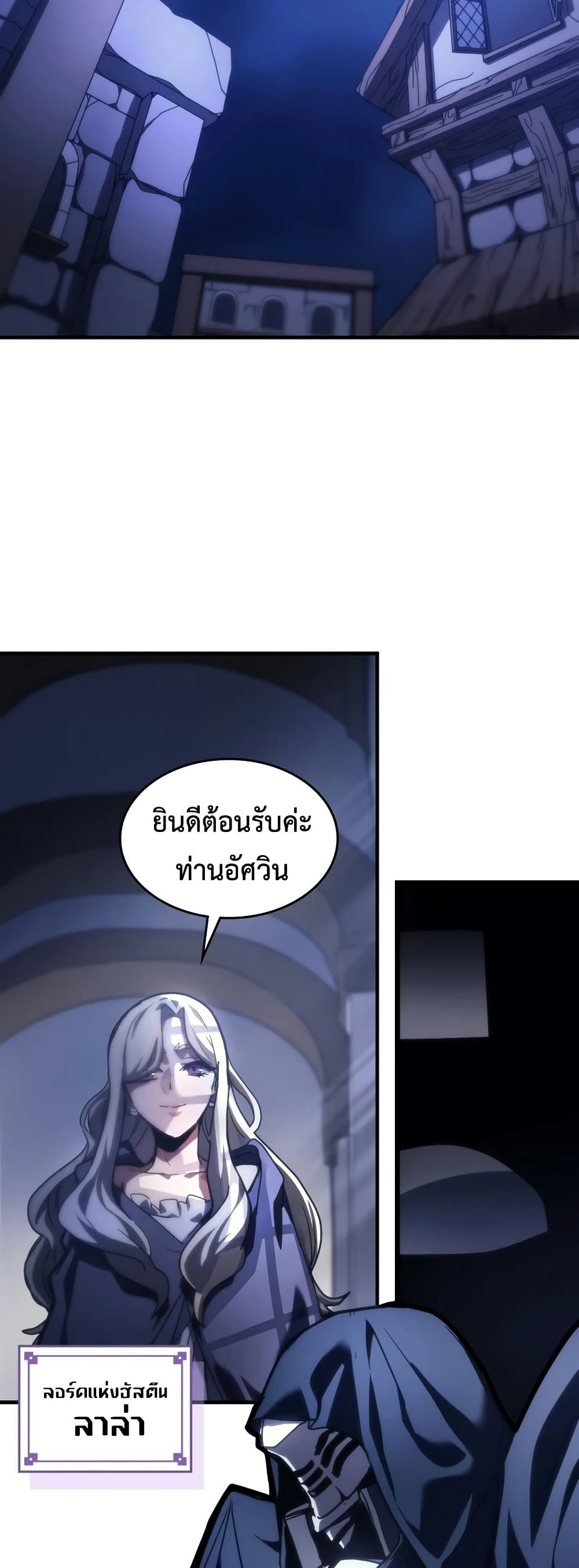 Mr Devourer, Please Act Like a Final Boss page 29