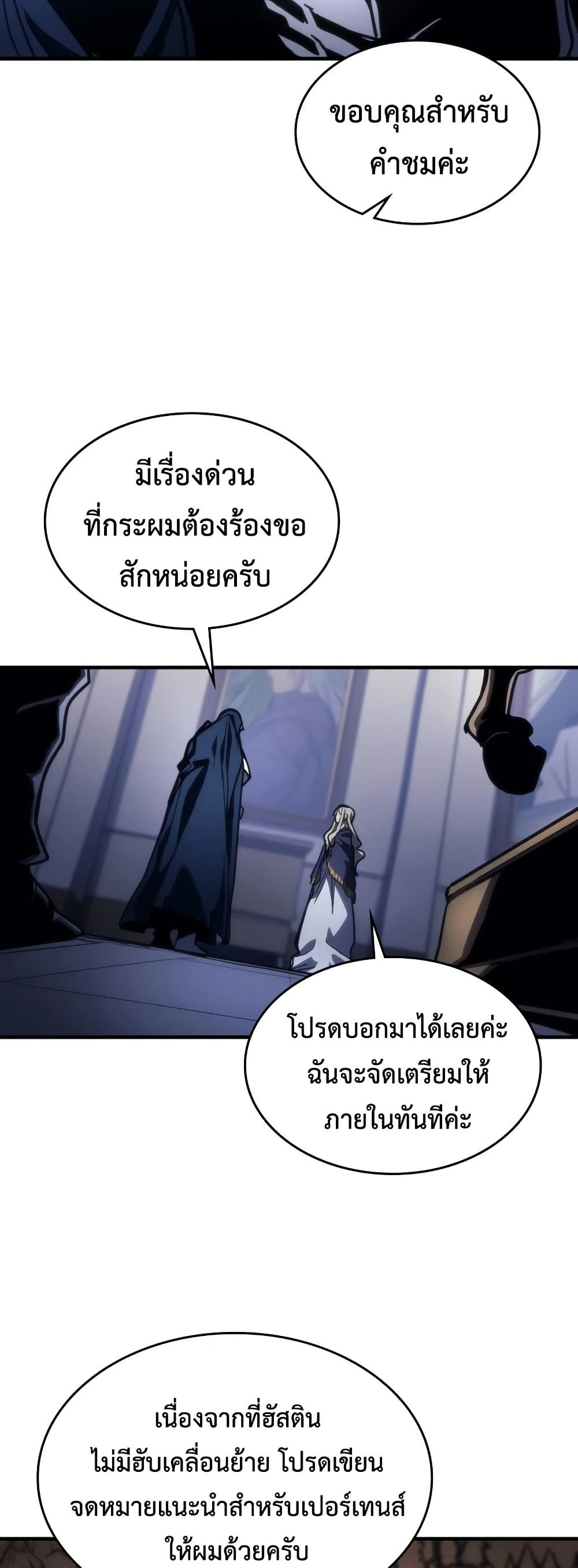Mr Devourer, Please Act Like a Final Boss page 32