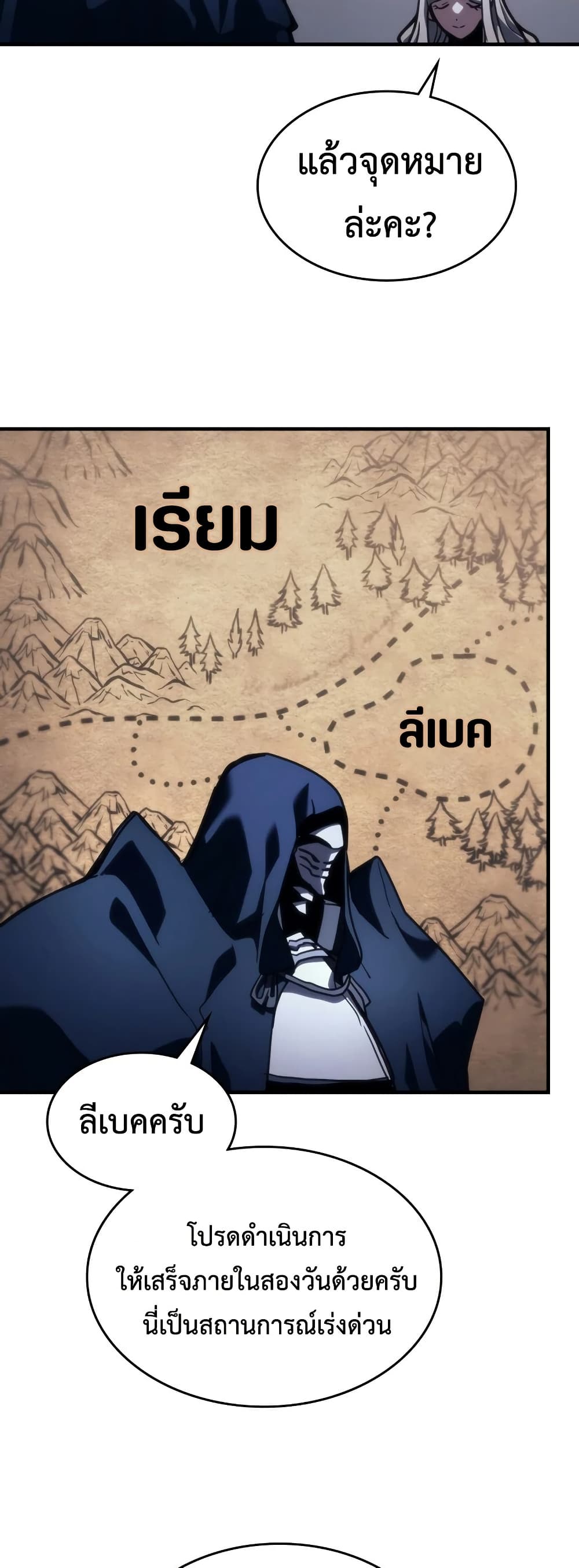 Mr Devourer, Please Act Like a Final Boss page 34
