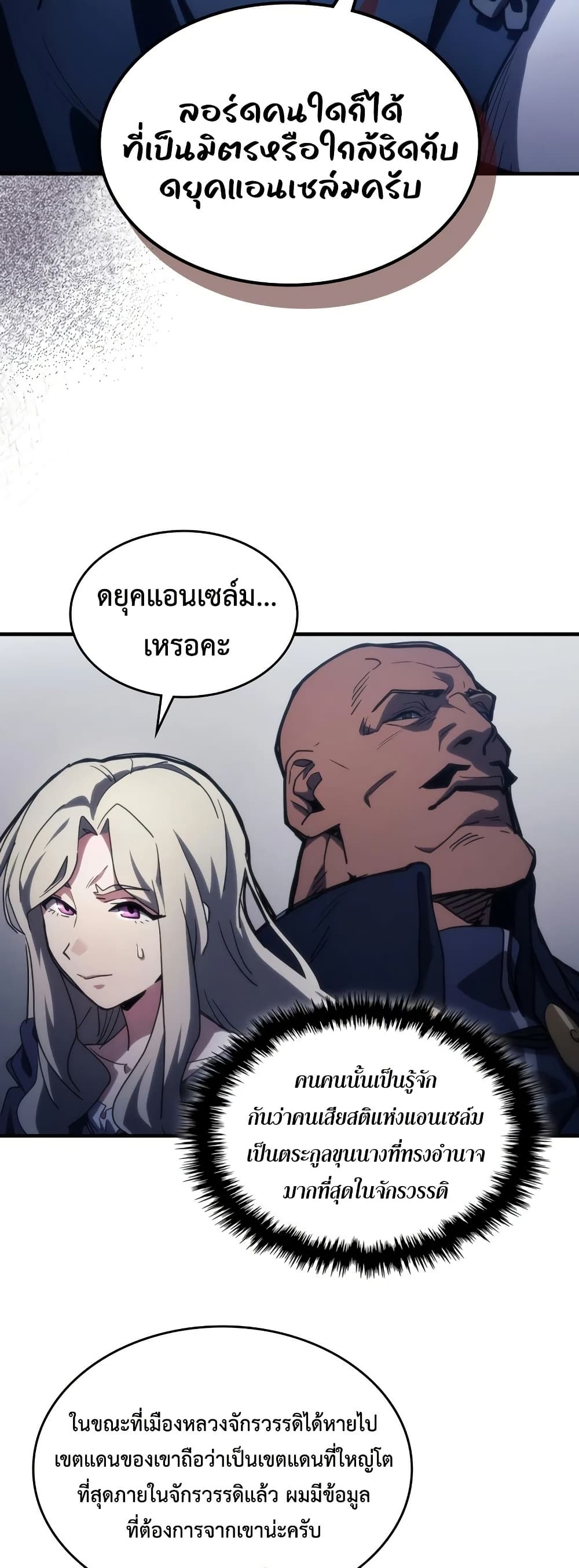 Mr Devourer, Please Act Like a Final Boss page 36