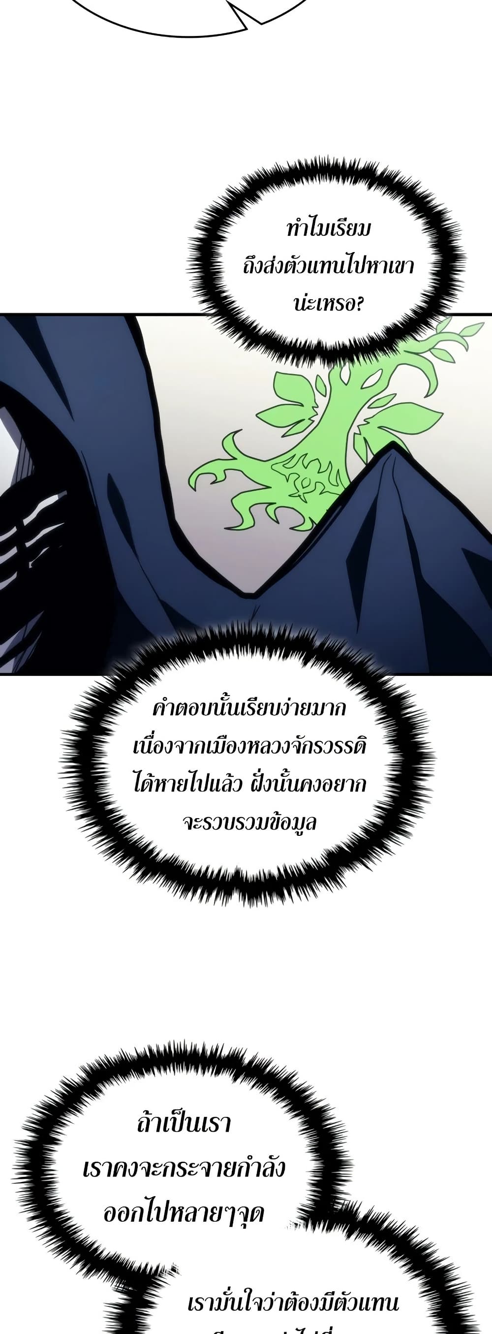 Mr Devourer, Please Act Like a Final Boss page 37