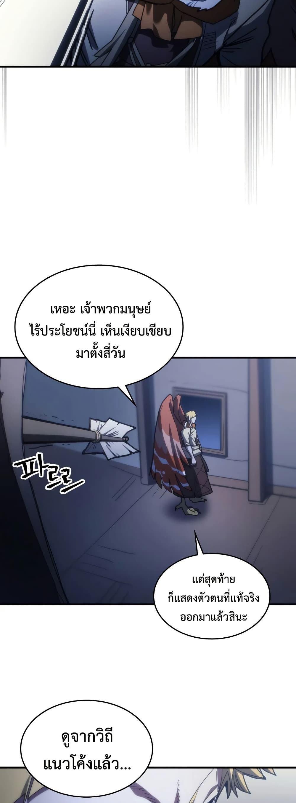 Mr Devourer, Please Act Like a Final Boss page 44