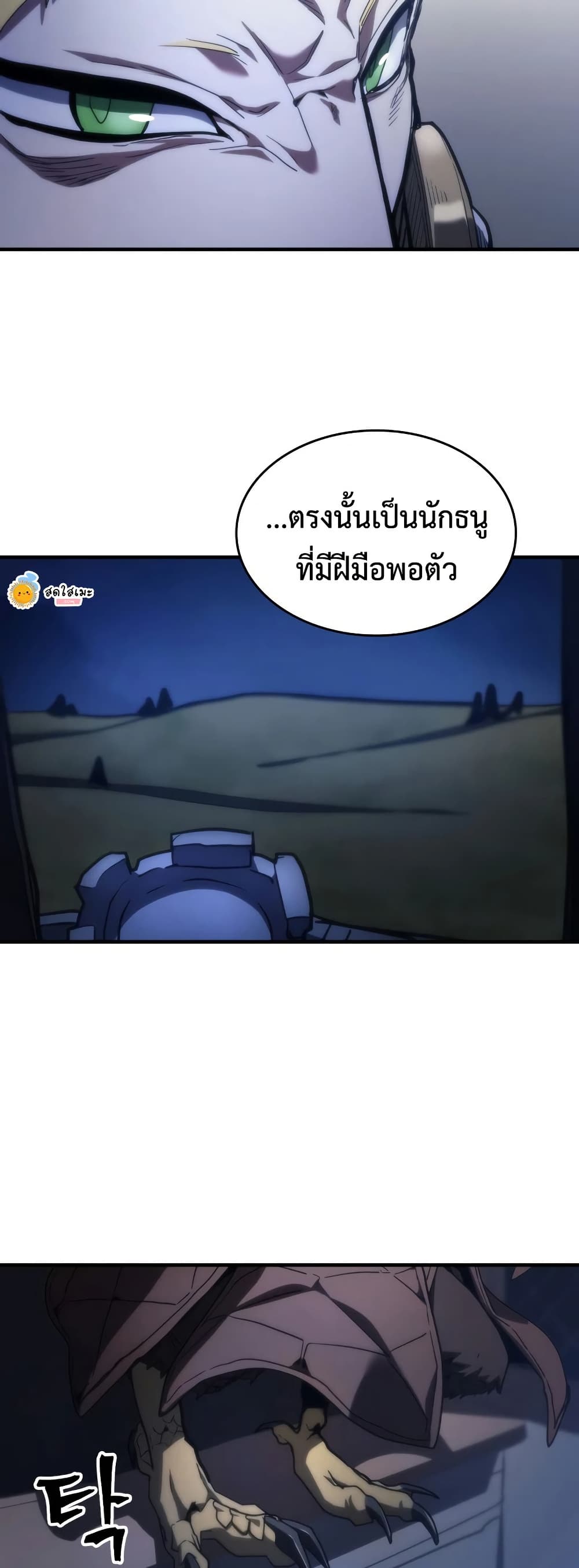 Mr Devourer, Please Act Like a Final Boss page 45