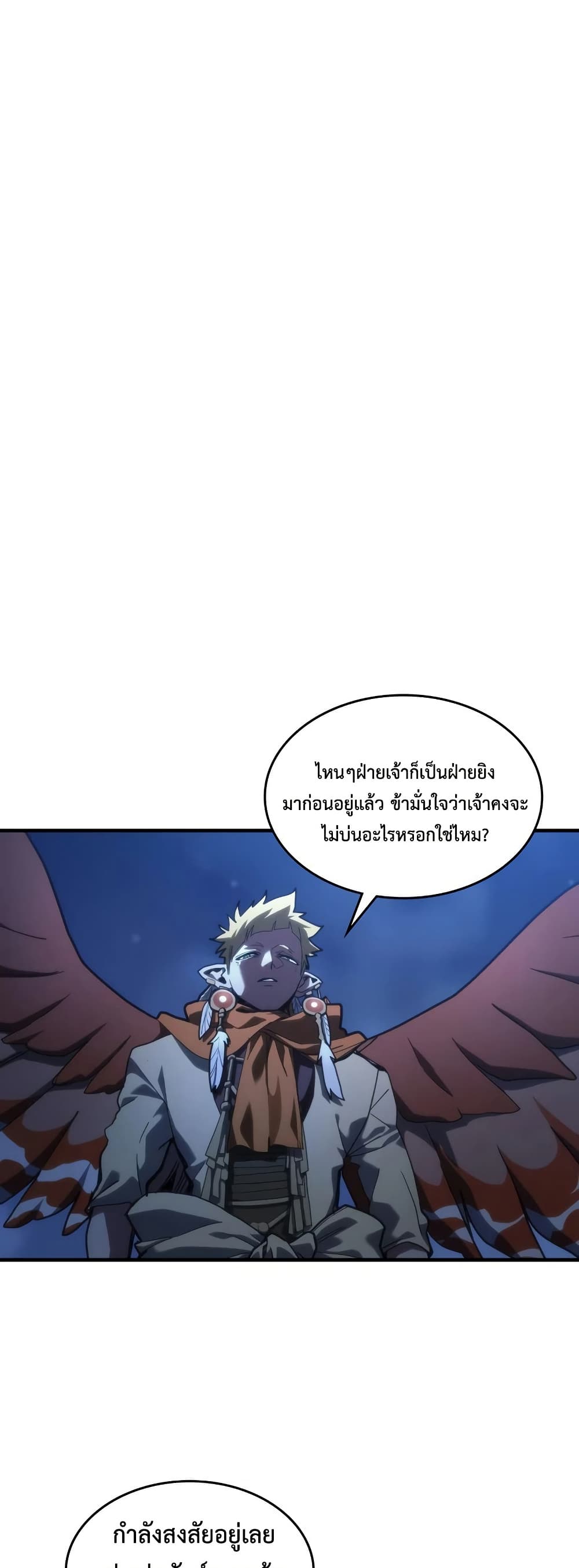 Mr Devourer, Please Act Like a Final Boss page 47