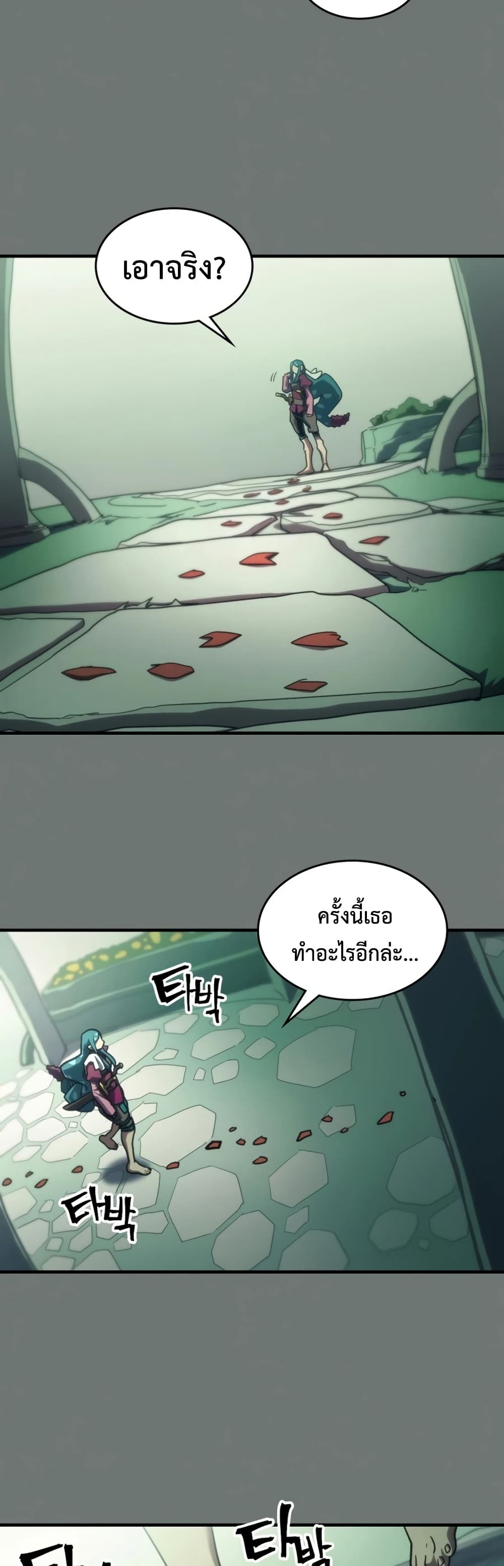 Mr Devourer, Please Act Like a Final Boss page 2