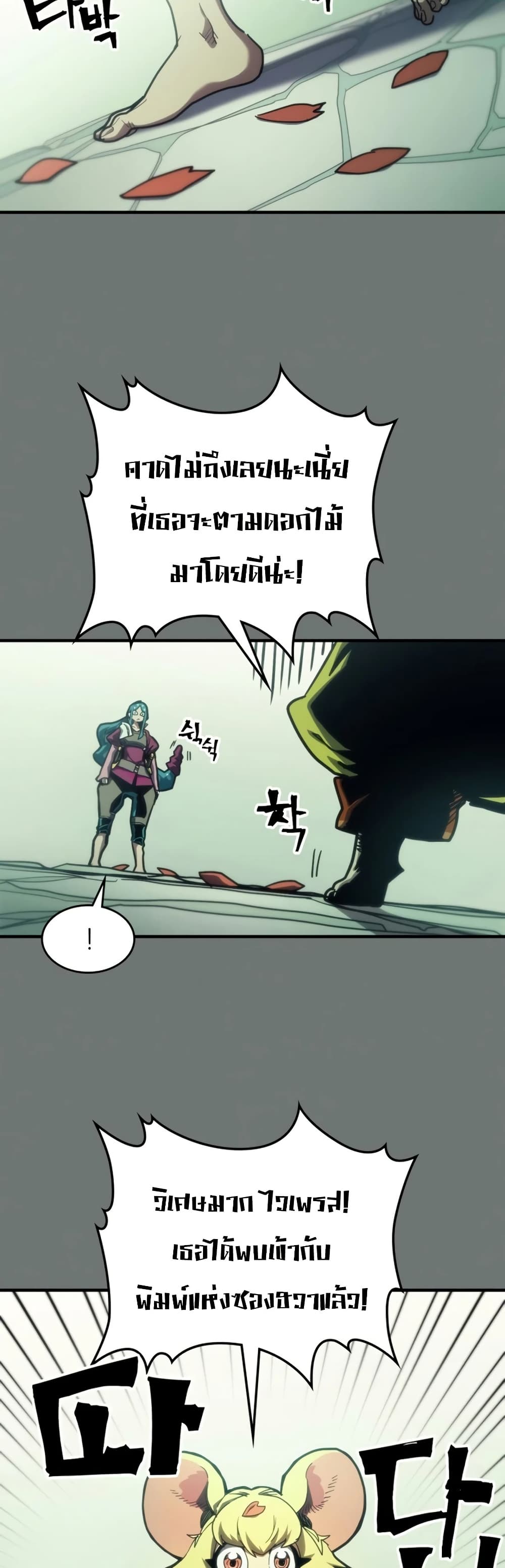 Mr Devourer, Please Act Like a Final Boss page 3