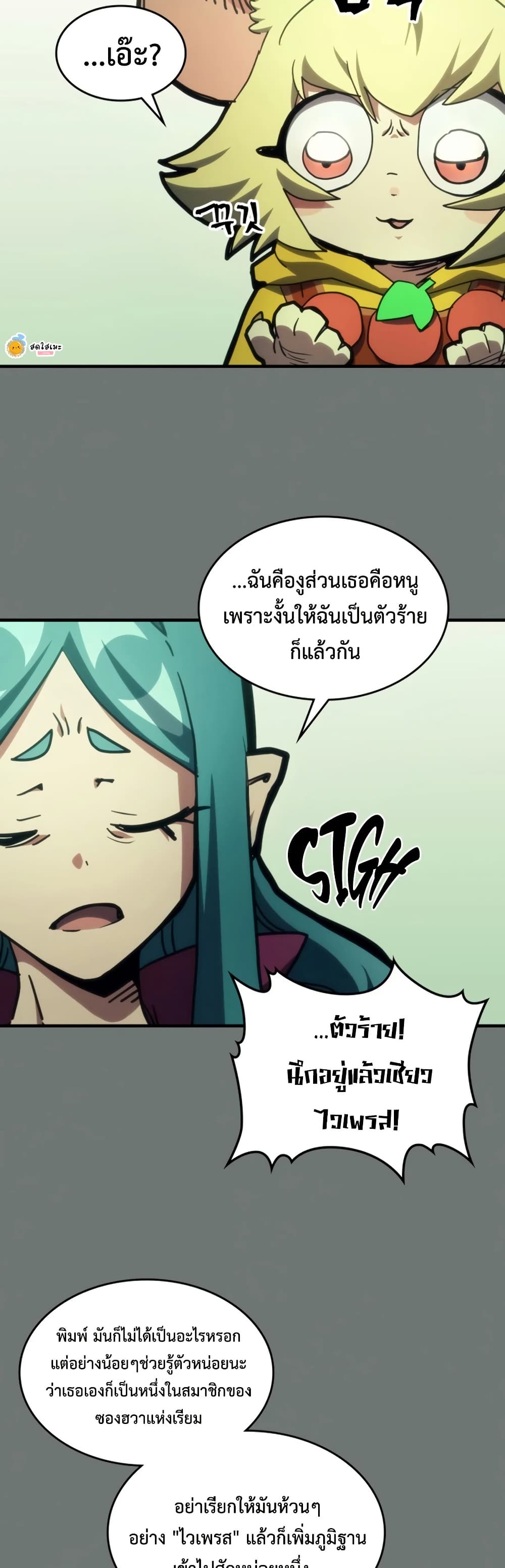 Mr Devourer, Please Act Like a Final Boss page 5