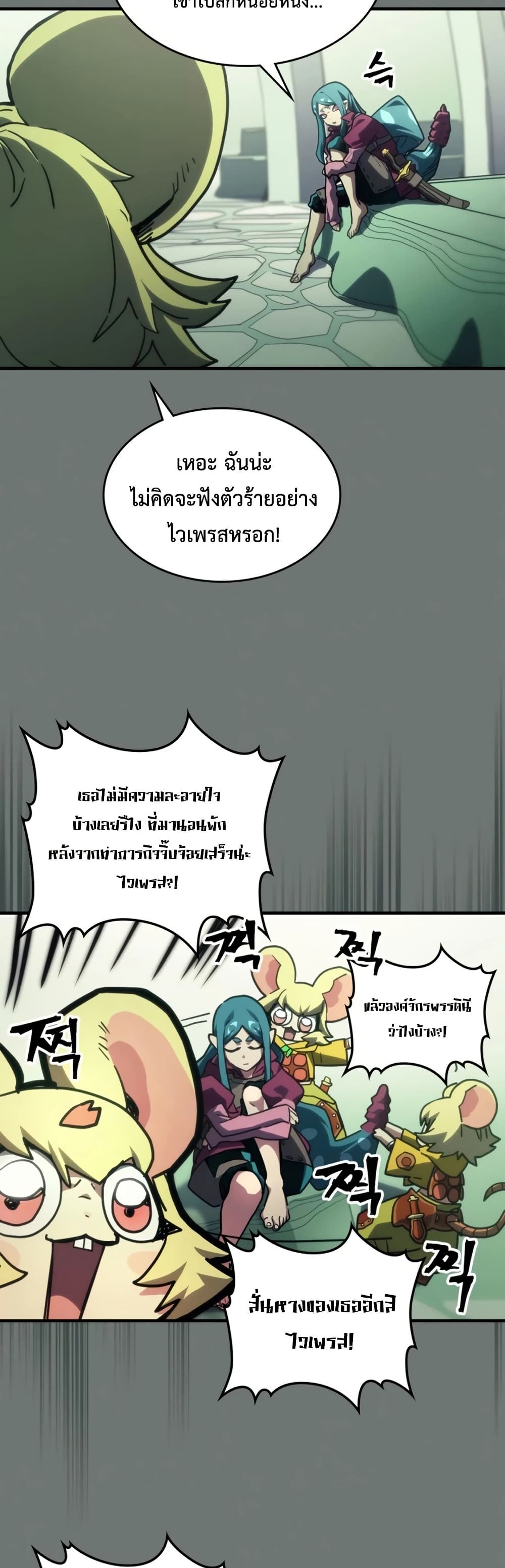 Mr Devourer, Please Act Like a Final Boss page 6