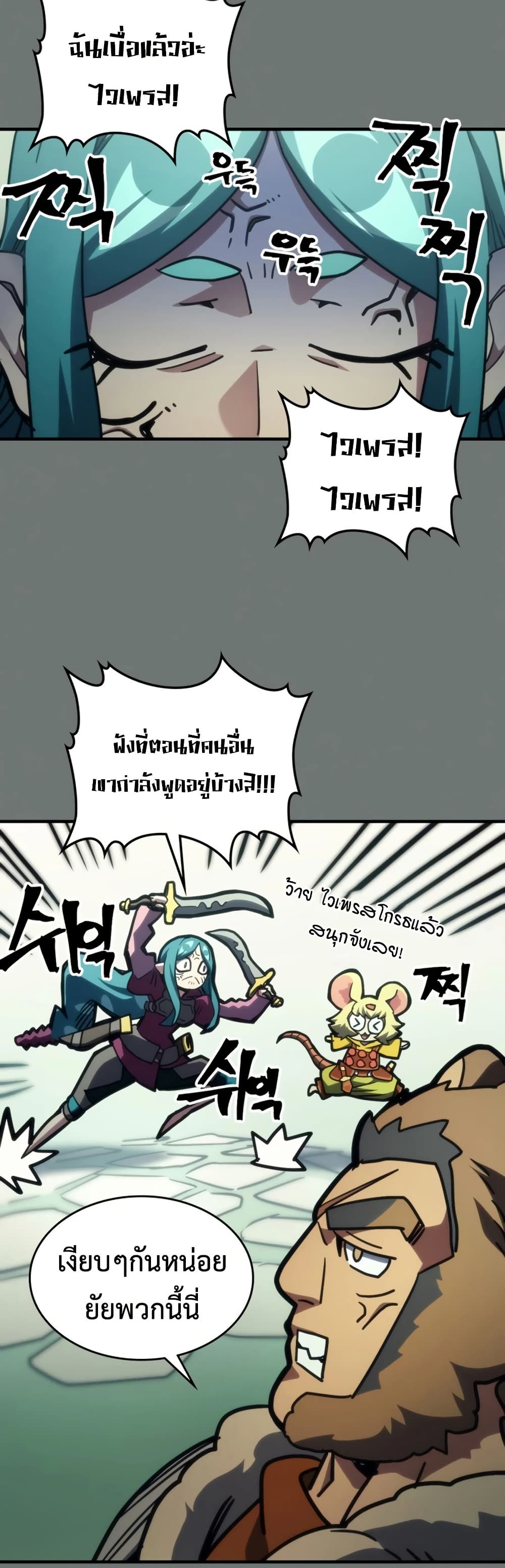 Mr Devourer, Please Act Like a Final Boss page 7