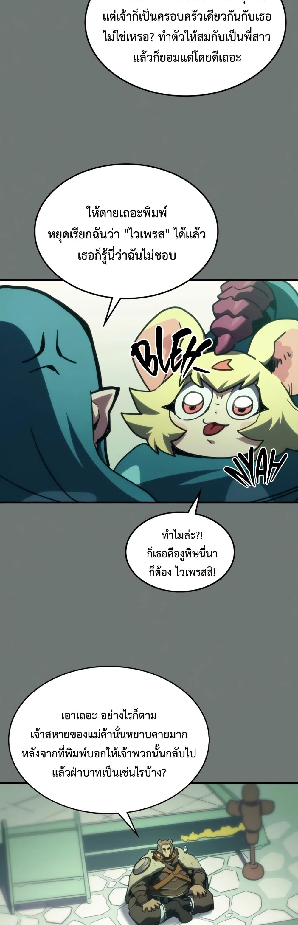 Mr Devourer, Please Act Like a Final Boss page 10